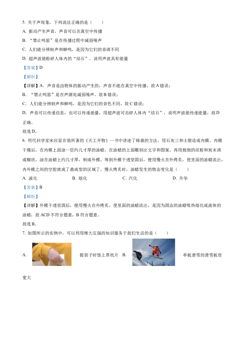 精品解析：北京交大附中2023-2024学年下学期3月月考物理试卷（解析版）(1)_北京初中期末题_C605-京七八九_B京物理八九_物理_北京九下物理