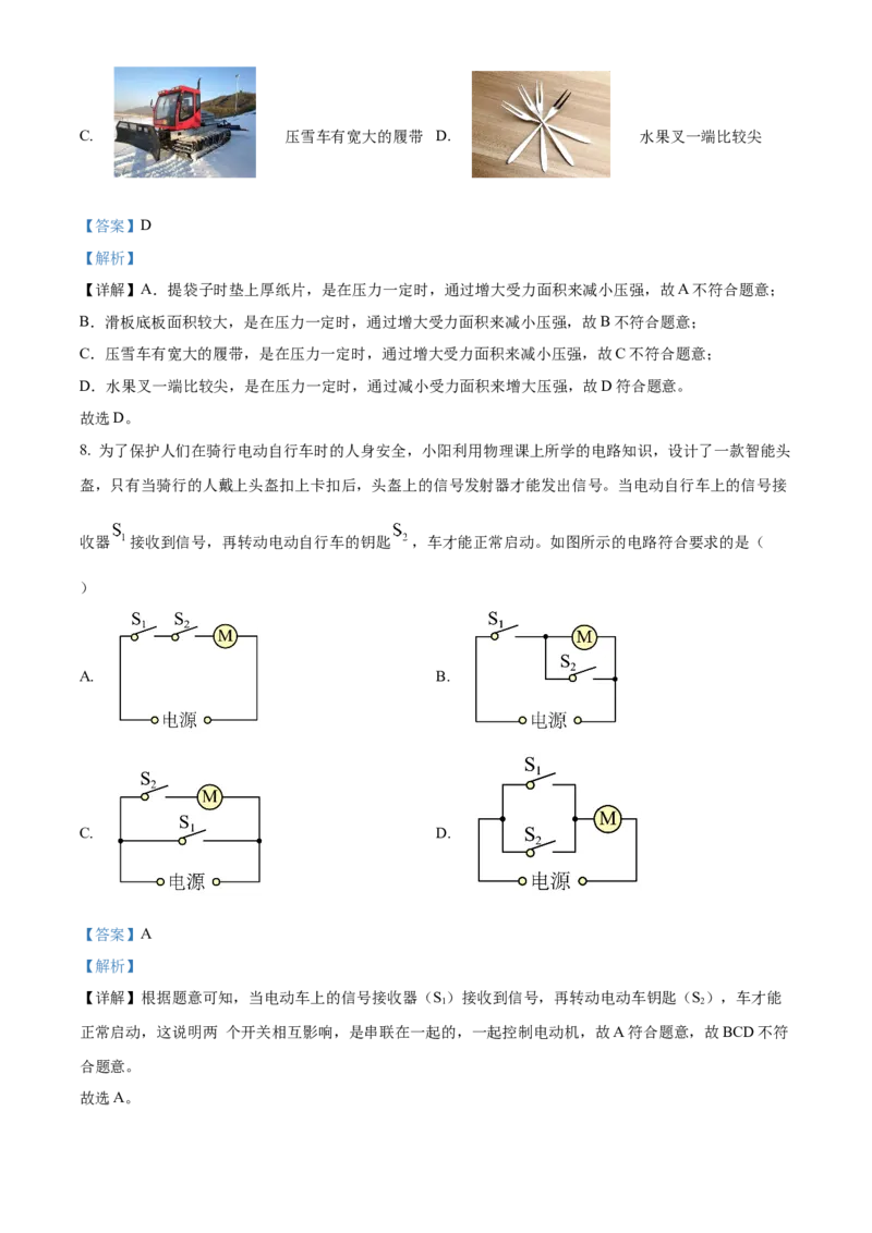 精品解析：北京交大附中2023-2024学年下学期3月月考物理试卷（解析版）(1)_北京初中期末题_C605-京七八九_B京物理八九_物理_北京九下物理