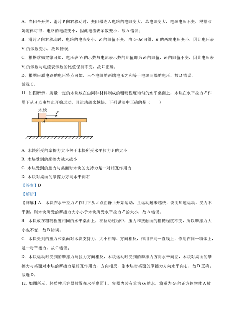 精品解析：北京交大附中2023-2024学年下学期3月月考物理试卷（解析版）(1)_北京初中期末题_C605-京七八九_B京物理八九_物理_北京九下物理