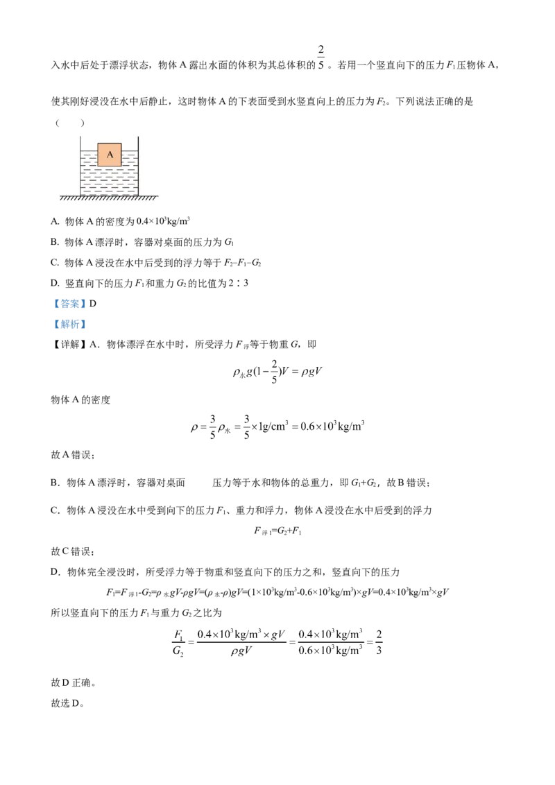 精品解析：北京交大附中2023-2024学年下学期3月月考物理试卷（解析版）(1)_北京初中期末题_C605-京七八九_B京物理八九_物理_北京九下物理