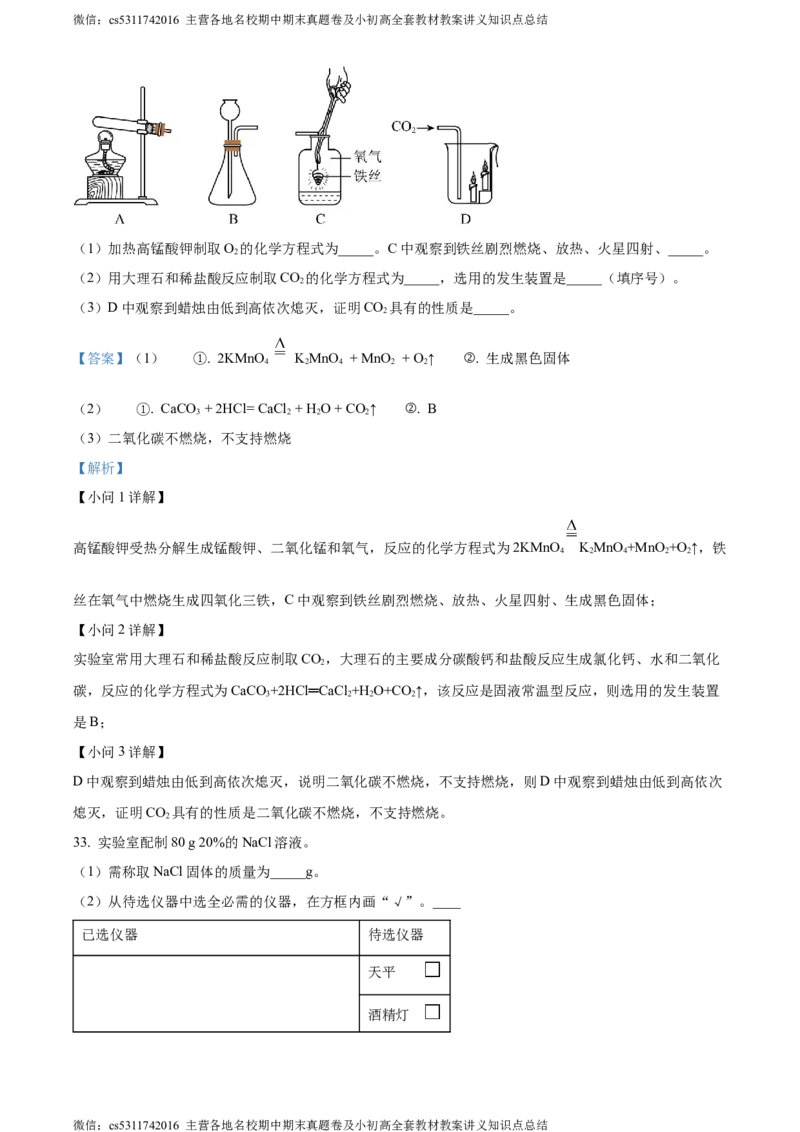 精品解析：2024年北京市西城区九年级一模化学试题（解析版）(1)_北京初中期末题_C605-京七八九_B京化学七八九_北京9下化学（含中考模拟）_北京化学9下一二模