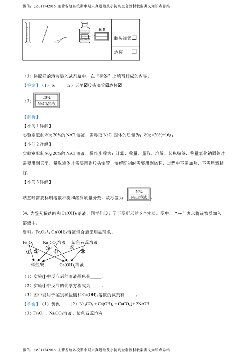 精品解析：2024年北京市西城区九年级一模化学试题（解析版）(1)_北京初中期末题_C605-京七八九_B京化学七八九_北京9下化学（含中考模拟）_北京化学9下一二模