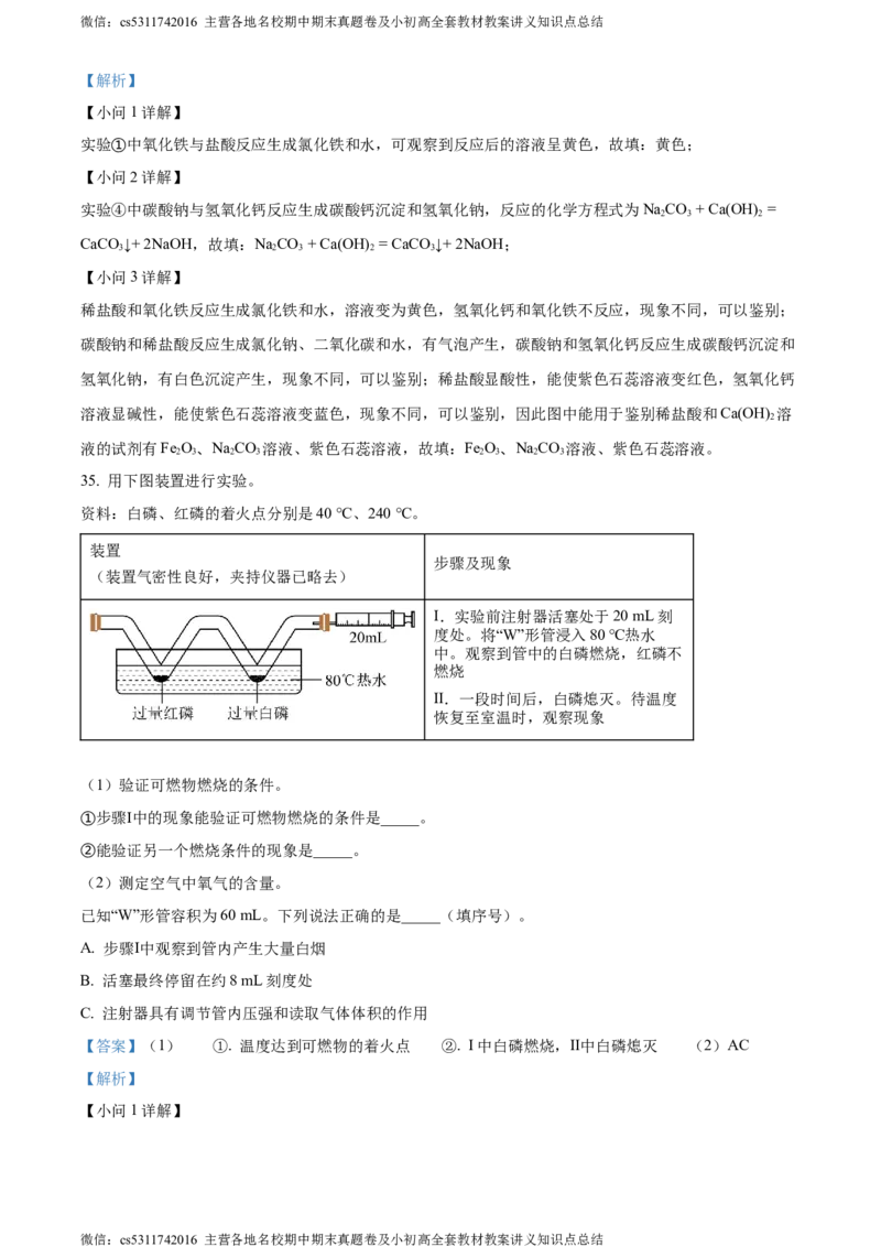 精品解析：2024年北京市西城区九年级一模化学试题（解析版）(1)_北京初中期末题_C605-京七八九_B京化学七八九_北京9下化学（含中考模拟）_北京化学9下一二模