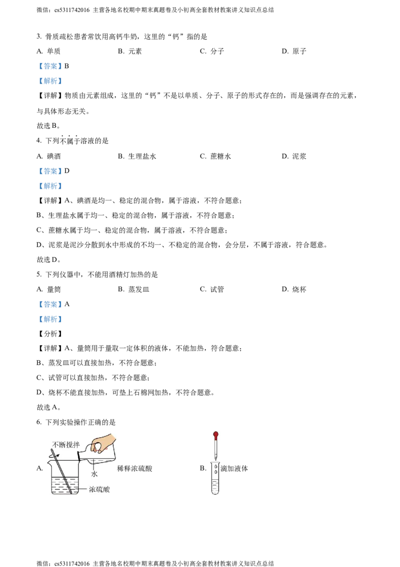 精品解析：2024年北京市西城区九年级一模化学试题（解析版）(1)_北京初中期末题_C605-京七八九_B京化学七八九_北京9下化学（含中考模拟）_北京化学9下一二模
