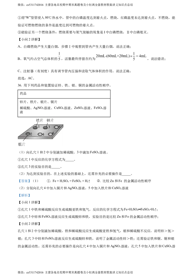 精品解析：2024年北京市西城区九年级一模化学试题（解析版）(1)_北京初中期末题_C605-京七八九_B京化学七八九_北京9下化学（含中考模拟）_北京化学9下一二模