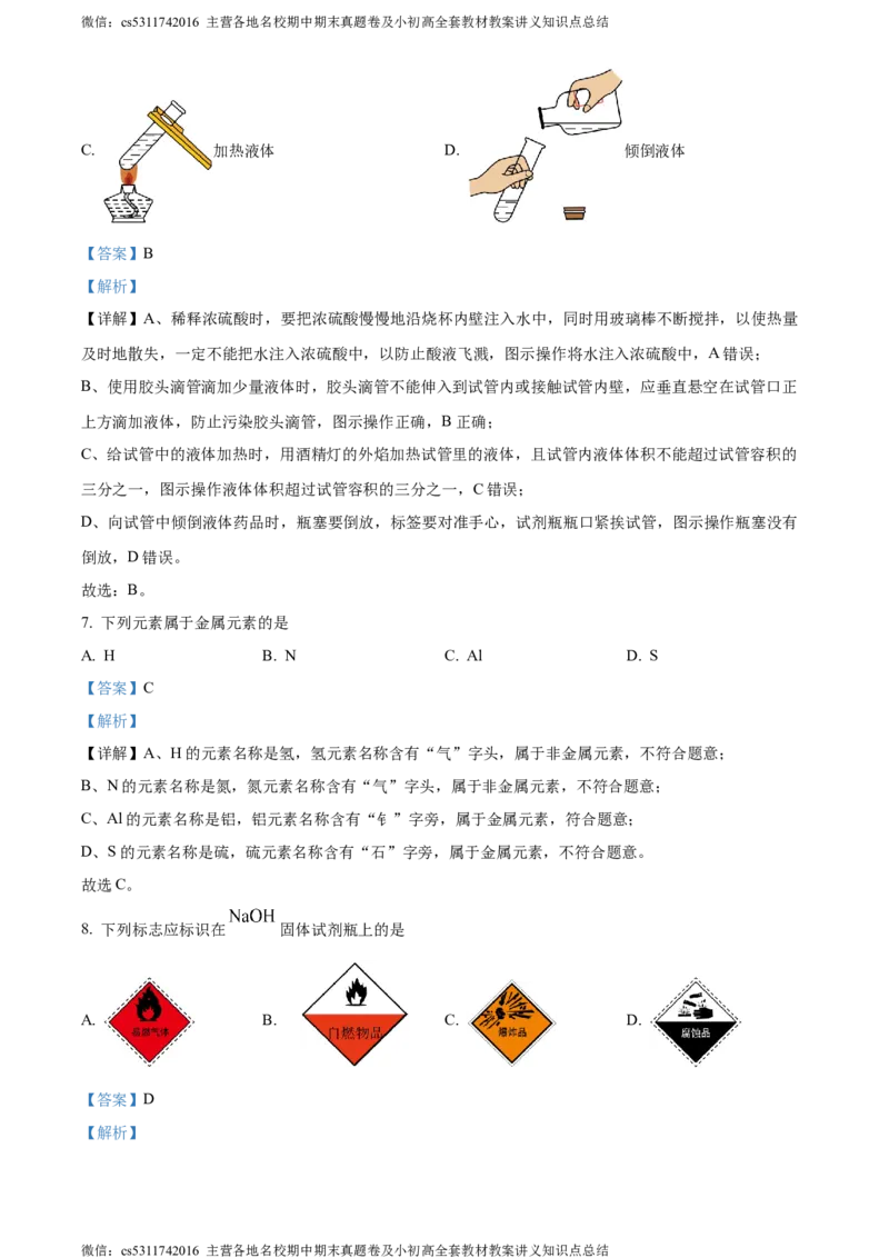 精品解析：2024年北京市西城区九年级一模化学试题（解析版）(1)_北京初中期末题_C605-京七八九_B京化学七八九_北京9下化学（含中考模拟）_北京化学9下一二模