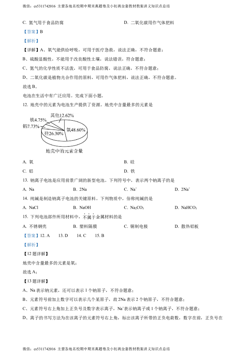 精品解析：2024年北京市西城区九年级一模化学试题（解析版）(1)_北京初中期末题_C605-京七八九_B京化学七八九_北京9下化学（含中考模拟）_北京化学9下一二模