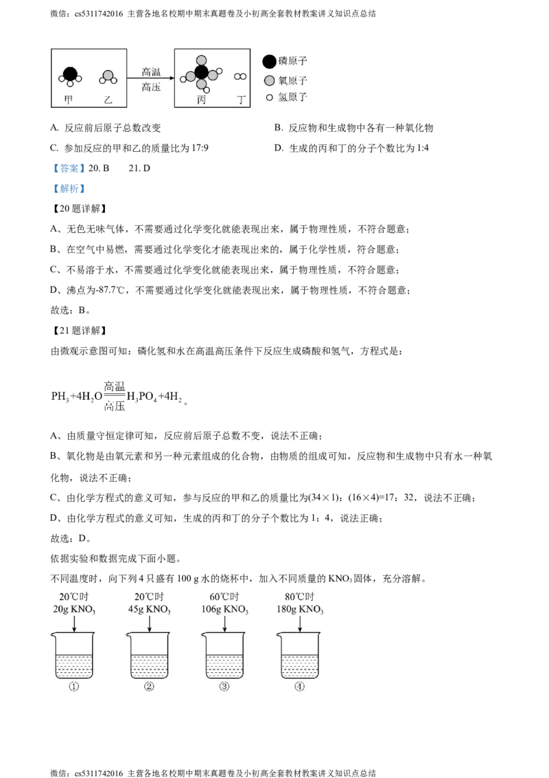 精品解析：2024年北京市西城区九年级一模化学试题（解析版）(1)_北京初中期末题_C605-京七八九_B京化学七八九_北京9下化学（含中考模拟）_北京化学9下一二模