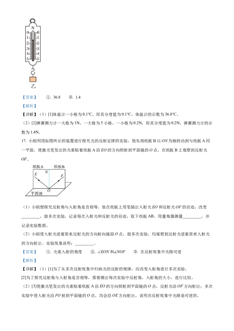 精品解析：2024年北京市西城区中考二模物理试题（解析版）(1)_北京初中期末题_C605-京七八九_B京物理八九_物理_北京九下物理_精品解析：2024年北京市西城区中考二模物理试题