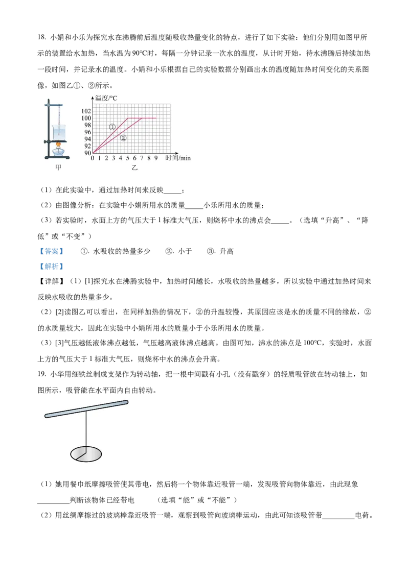 精品解析：2024年北京市西城区中考二模物理试题（解析版）(1)_北京初中期末题_C605-京七八九_B京物理八九_物理_北京九下物理_精品解析：2024年北京市西城区中考二模物理试题