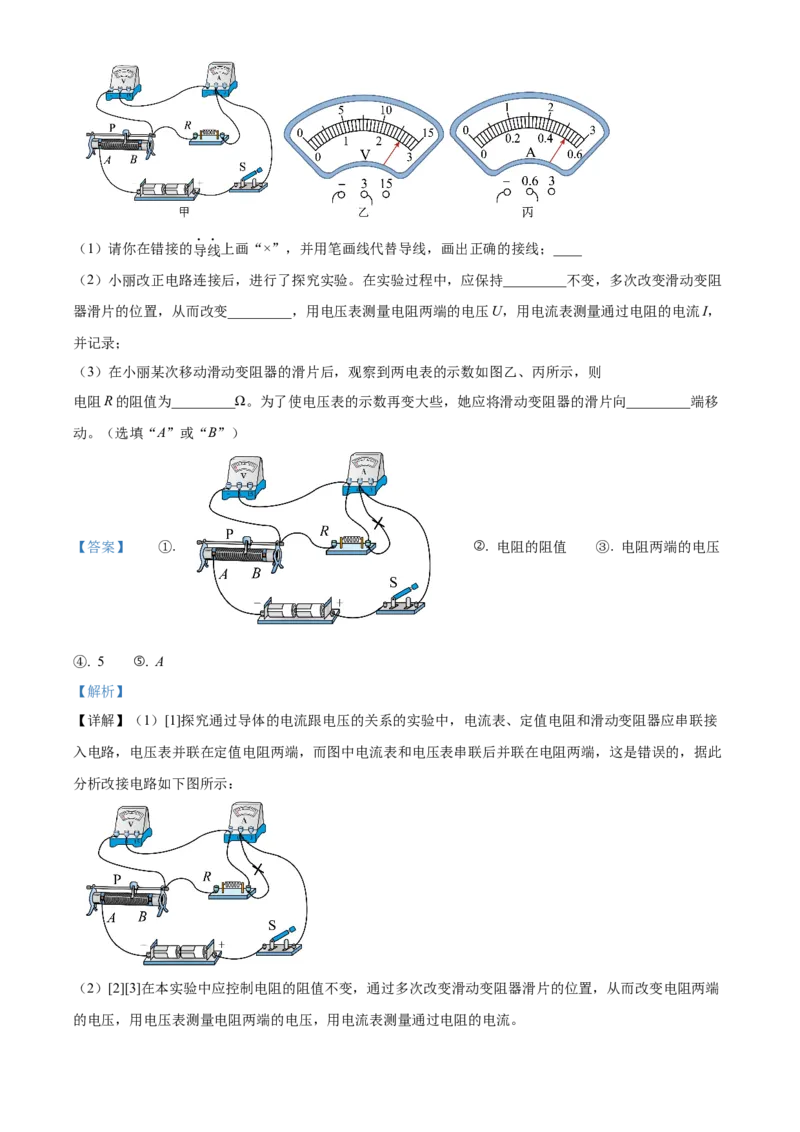 精品解析：2024年北京市西城区中考二模物理试题（解析版）(1)_北京初中期末题_C605-京七八九_B京物理八九_物理_北京九下物理_精品解析：2024年北京市西城区中考二模物理试题