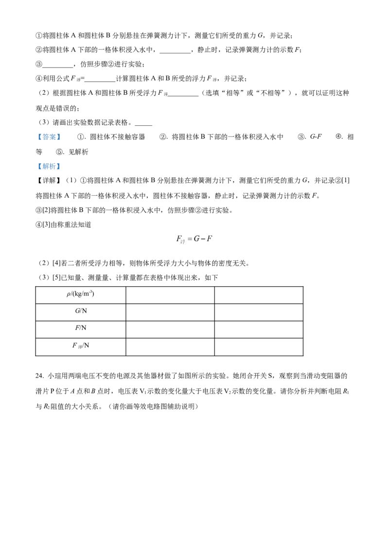 精品解析：2024年北京市西城区中考二模物理试题（解析版）(1)_北京初中期末题_C605-京七八九_B京物理八九_物理_北京九下物理_精品解析：2024年北京市西城区中考二模物理试题