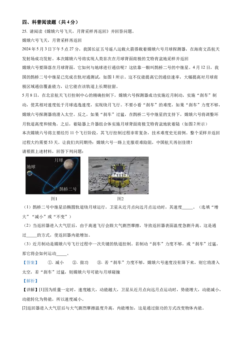 精品解析：2024年北京市西城区中考二模物理试题（解析版）(1)_北京初中期末题_C605-京七八九_B京物理八九_物理_北京九下物理_精品解析：2024年北京市西城区中考二模物理试题