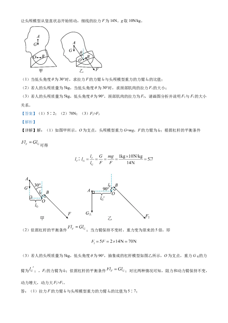 精品解析：2024年北京市西城区中考二模物理试题（解析版）(1)_北京初中期末题_C605-京七八九_B京物理八九_物理_北京九下物理_精品解析：2024年北京市西城区中考二模物理试题