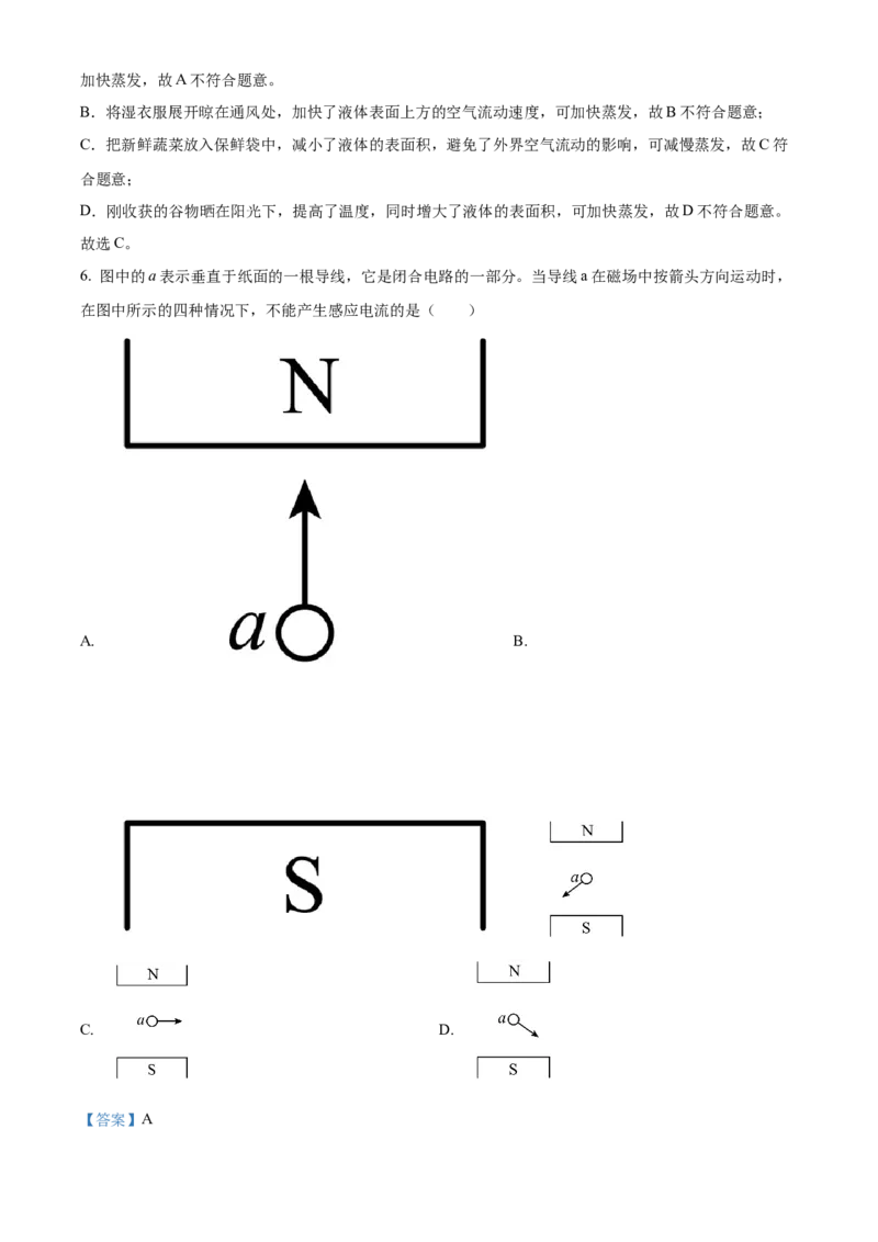 精品解析：2024年北京市西城区中考二模物理试题（解析版）(1)_北京初中期末题_C605-京七八九_B京物理八九_物理_北京九下物理_精品解析：2024年北京市西城区中考二模物理试题
