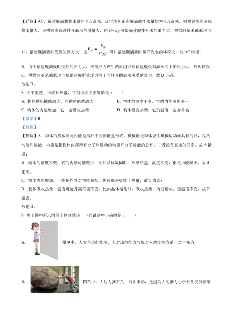 精品解析：2024年北京市西城区中考二模物理试题（解析版）(1)_北京初中期末题_C605-京七八九_B京物理八九_物理_北京九下物理_精品解析：2024年北京市西城区中考二模物理试题