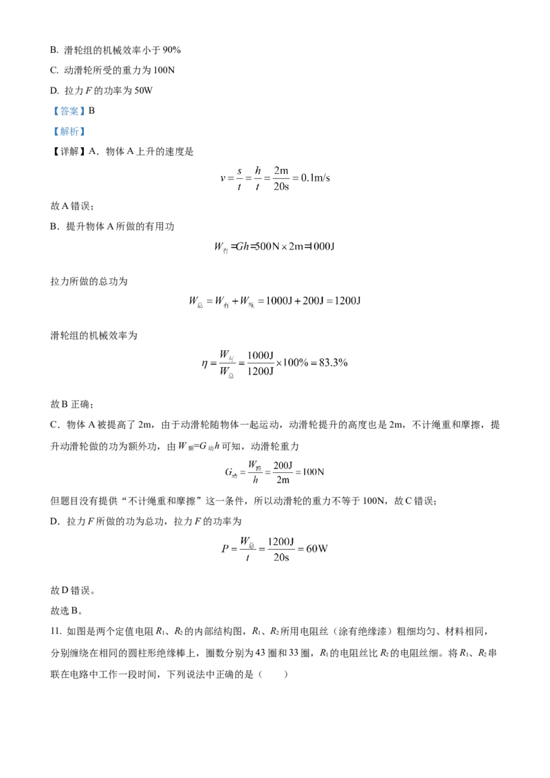 精品解析：2024年北京市西城区中考二模物理试题（解析版）(1)_北京初中期末题_C605-京七八九_B京物理八九_物理_北京九下物理_精品解析：2024年北京市西城区中考二模物理试题