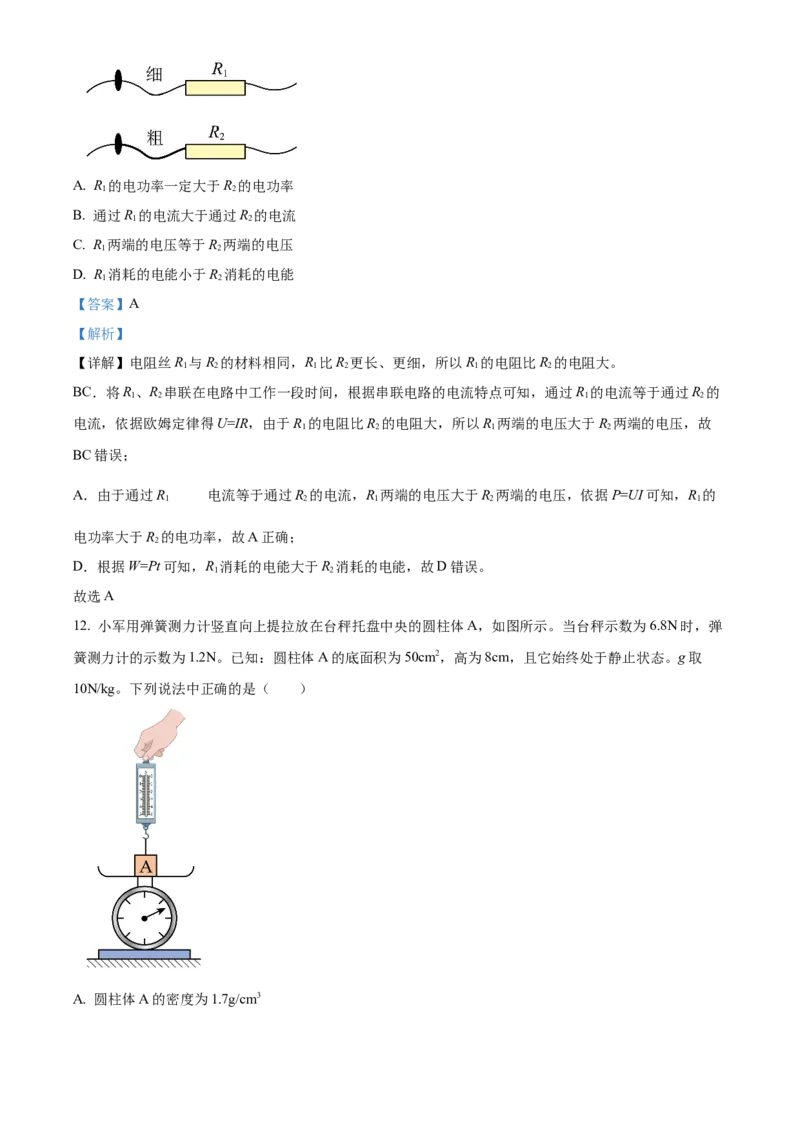 精品解析：2024年北京市西城区中考二模物理试题（解析版）(1)_北京初中期末题_C605-京七八九_B京物理八九_物理_北京九下物理_精品解析：2024年北京市西城区中考二模物理试题