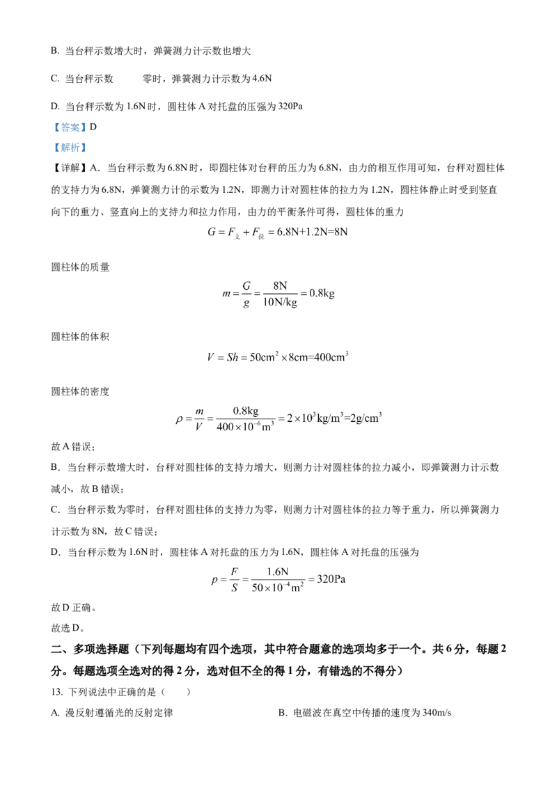 精品解析：2024年北京市西城区中考二模物理试题（解析版）(1)_北京初中期末题_C605-京七八九_B京物理八九_物理_北京九下物理_精品解析：2024年北京市西城区中考二模物理试题