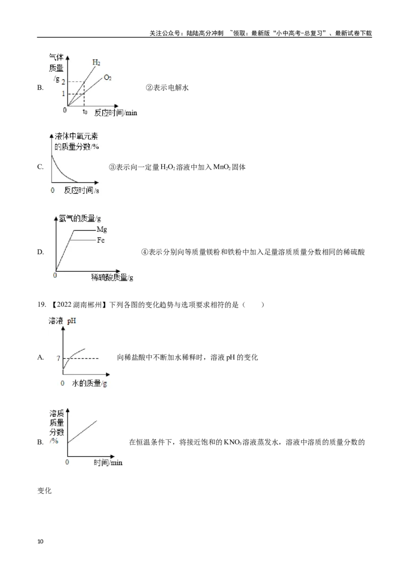 专题19坐标图像题（原卷版）_02中考总复习（2026版更新中）_05-化学-中考总复习_2024年中考复习资料_专项复习资料_完三年（2021-2023）中考化学真题分项汇编（全国通用）