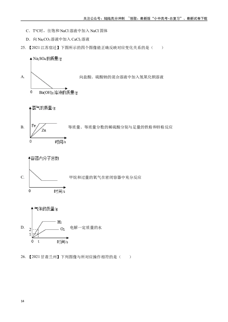 专题19坐标图像题（原卷版）_02中考总复习（2026版更新中）_05-化学-中考总复习_2024年中考复习资料_专项复习资料_完三年（2021-2023）中考化学真题分项汇编（全国通用）