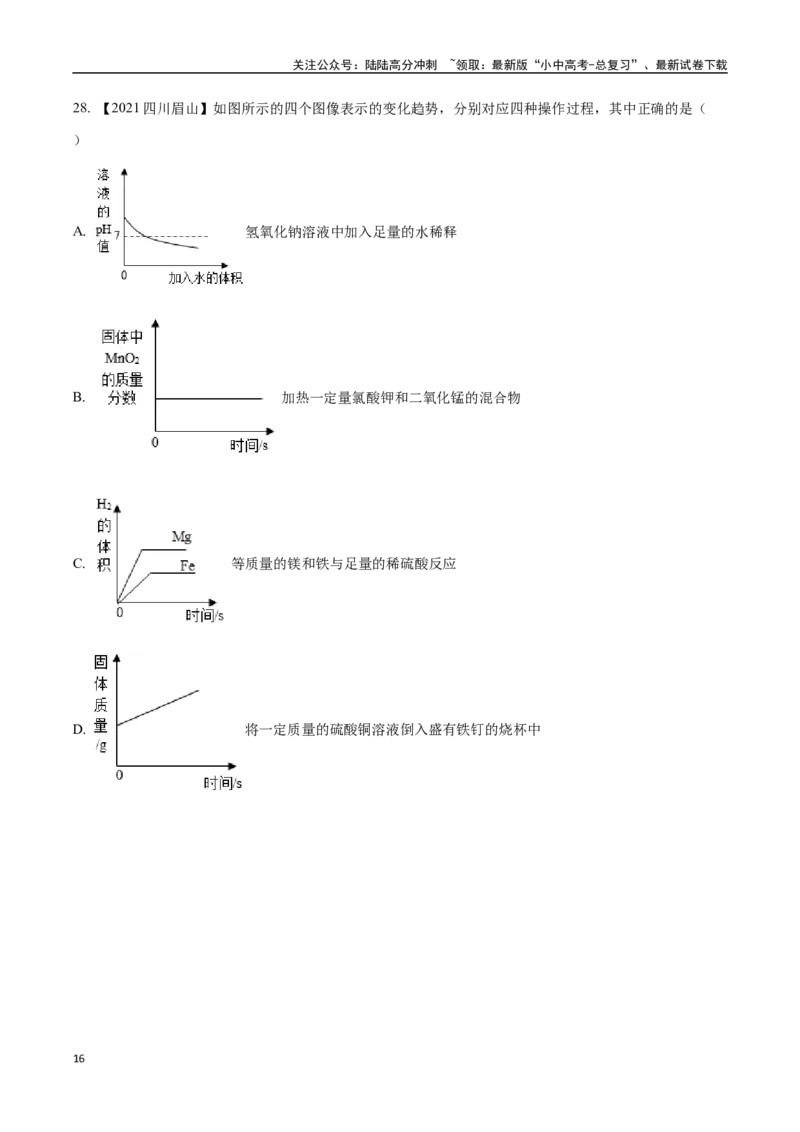 专题19坐标图像题（原卷版）_02中考总复习（2026版更新中）_05-化学-中考总复习_2024年中考复习资料_专项复习资料_完三年（2021-2023）中考化学真题分项汇编（全国通用）