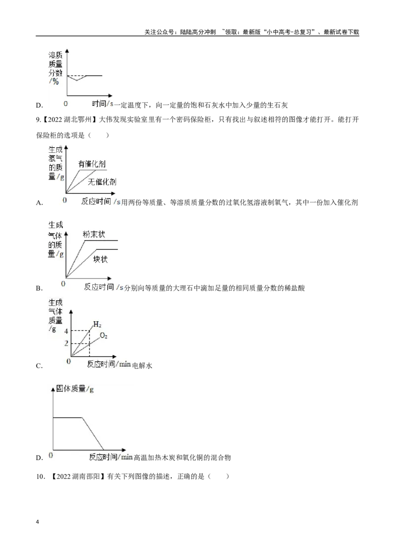 专题19坐标图像题（原卷版）_02中考总复习（2026版更新中）_05-化学-中考总复习_2024年中考复习资料_专项复习资料_完三年（2021-2023）中考化学真题分项汇编（全国通用）