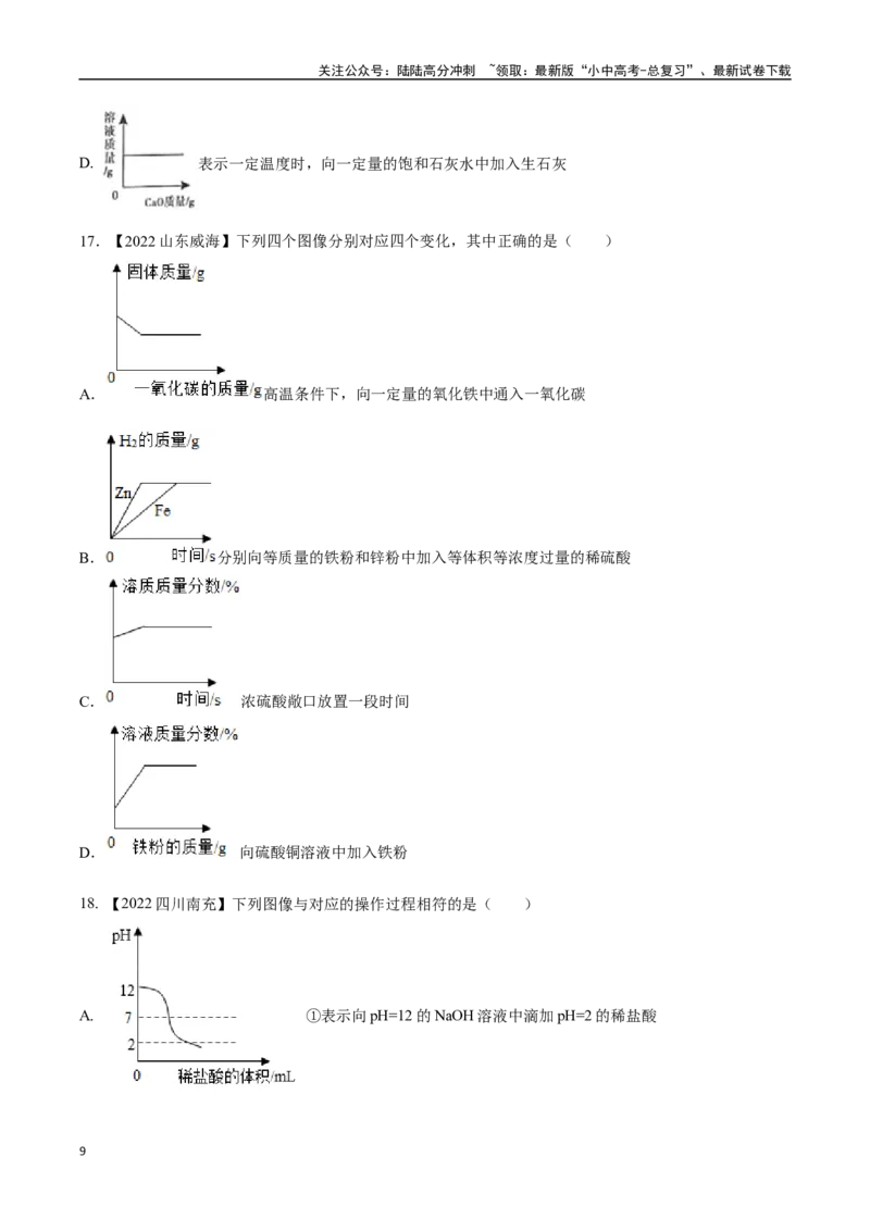 专题19坐标图像题（原卷版）_02中考总复习（2026版更新中）_05-化学-中考总复习_2024年中考复习资料_专项复习资料_完三年（2021-2023）中考化学真题分项汇编（全国通用）