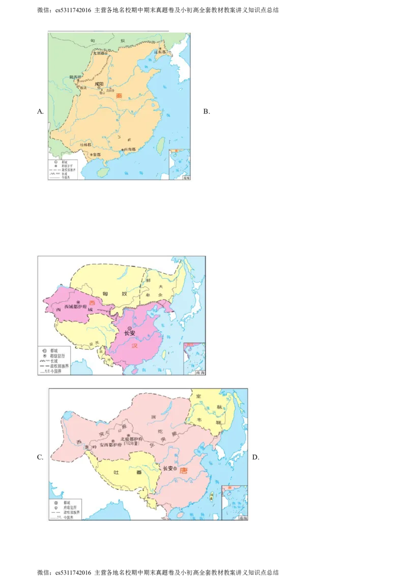 精品解析：北京市延庆区2023-2024学年七年级下学期期末历史试卷（原卷版）(1)_北京初中期末题_C605-京七八九_B京历史七八九_北京7下历史_2022-2024_北京历史7下期末