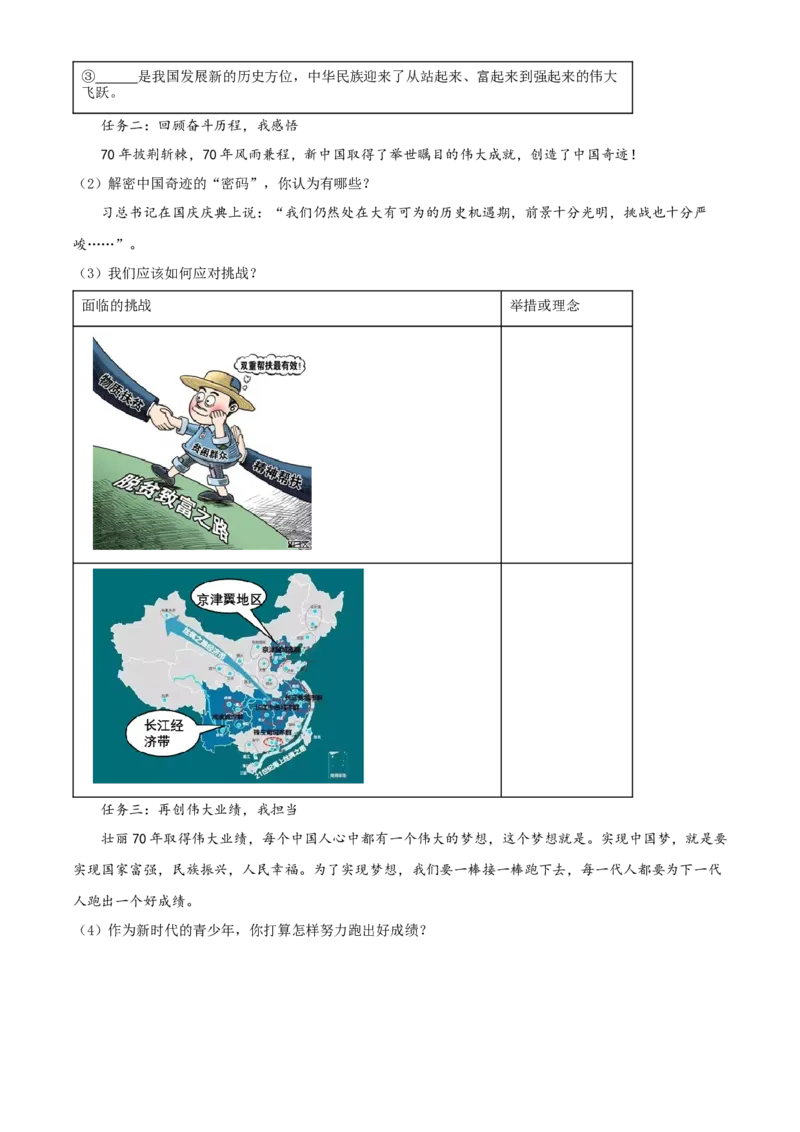 精品解析：北京市房山区2019-2020学年九年级上学期期末道德与法治试题（原卷版）(1)_北京初中期末题_C605-京七八九_B京市道德与法治七八九_道法_北京9上道法_2019-2020