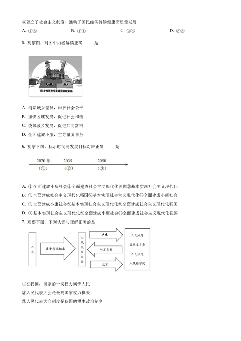 精品解析：北京市房山区2019-2020学年九年级上学期期末道德与法治试题（原卷版）(1)_北京初中期末题_C605-京七八九_B京市道德与法治七八九_道法_北京9上道法_2019-2020