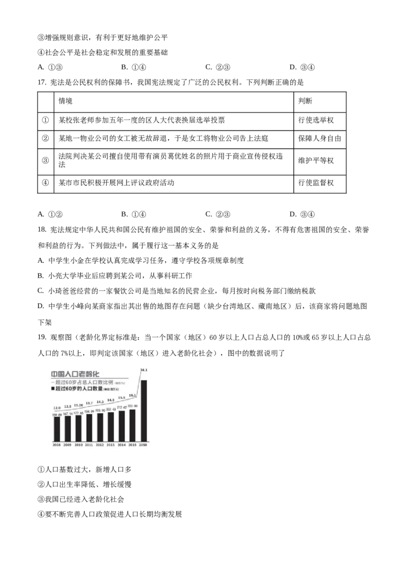 精品解析：北京市房山区2019-2020学年九年级上学期期末道德与法治试题（原卷版）(1)_北京初中期末题_C605-京七八九_B京市道德与法治七八九_道法_北京9上道法_2019-2020