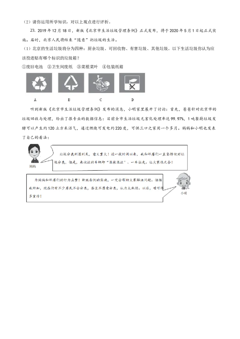 精品解析：北京市房山区2019-2020学年九年级上学期期末道德与法治试题（原卷版）(1)_北京初中期末题_C605-京七八九_B京市道德与法治七八九_道法_北京9上道法_2019-2020