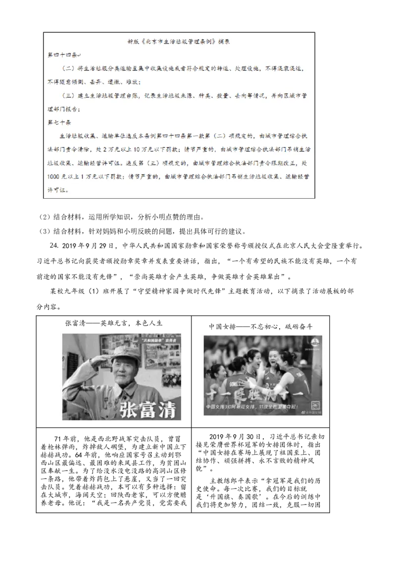 精品解析：北京市房山区2019-2020学年九年级上学期期末道德与法治试题（原卷版）(1)_北京初中期末题_C605-京七八九_B京市道德与法治七八九_道法_北京9上道法_2019-2020