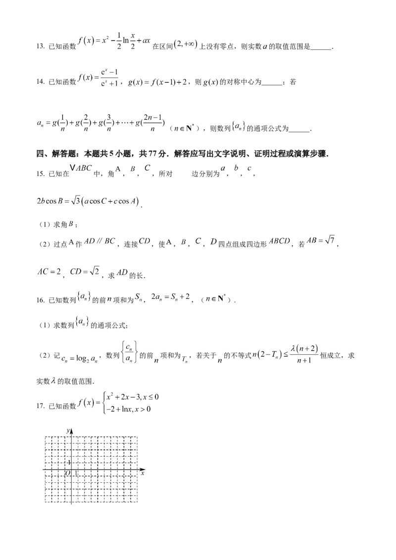 山东省济宁市2024-2025学年高三上学期期中考试数学Word版含答案_A1502026各地模拟卷（超值！）_11月_241119山东省济宁市2024-2025学年高三上学期期中考试