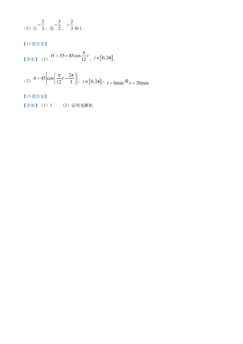 山东省济宁市2024-2025学年高三上学期期中考试数学Word版含答案_A1502026各地模拟卷（超值！）_11月_241119山东省济宁市2024-2025学年高三上学期期中考试