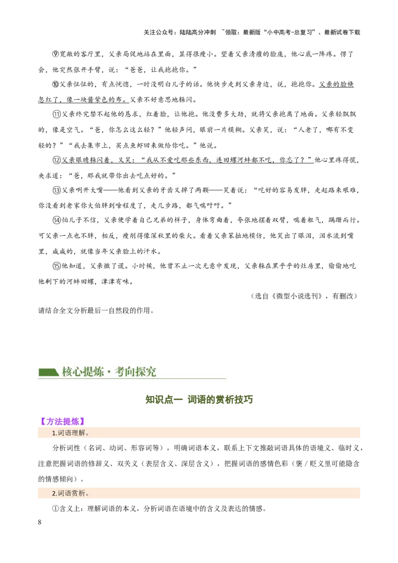 专题19词、句、段的作用及赏析（讲练）-2024年中考语文二轮复习讲练测（全国通用）（原卷版）_02中考总复习（2026版更新中）_01-语文-中考总复习_2024年中考资料_二轮复习_讲义