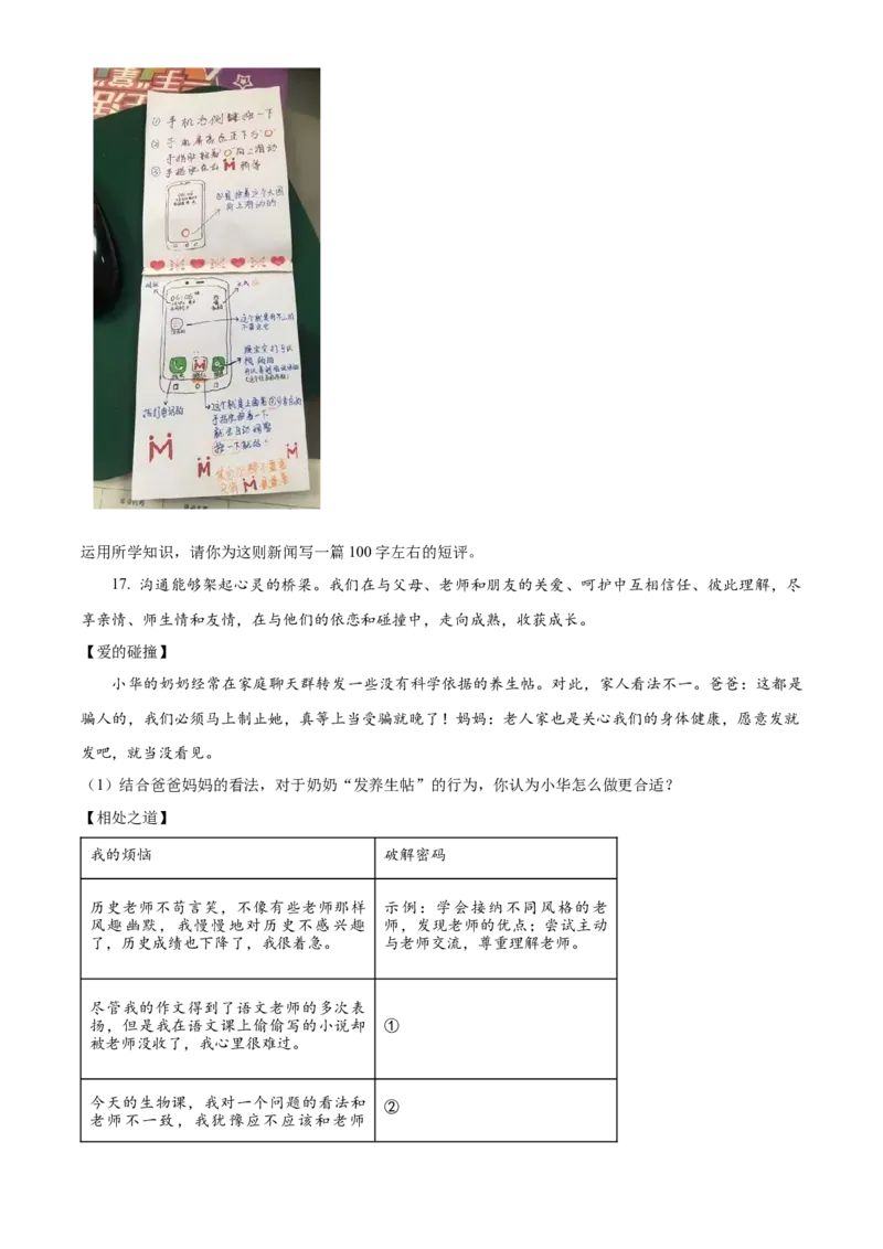 精品解析：北京市东城区2022-2023学年七年级上学期期末道德与法治试题（原卷版）(1)_北京初中期末题_C605-京七八九_B京市道德与法治七八九_道法_北京7上道法_北京道法7上期末