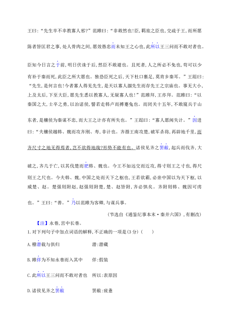 09文言实词虚词基础巩固综合练习（原卷版）_1.2025语文总复习_2025年新高考资料_一轮复习_2025年高考语文一轮复习之文言文阅读（全国通用）（完结）