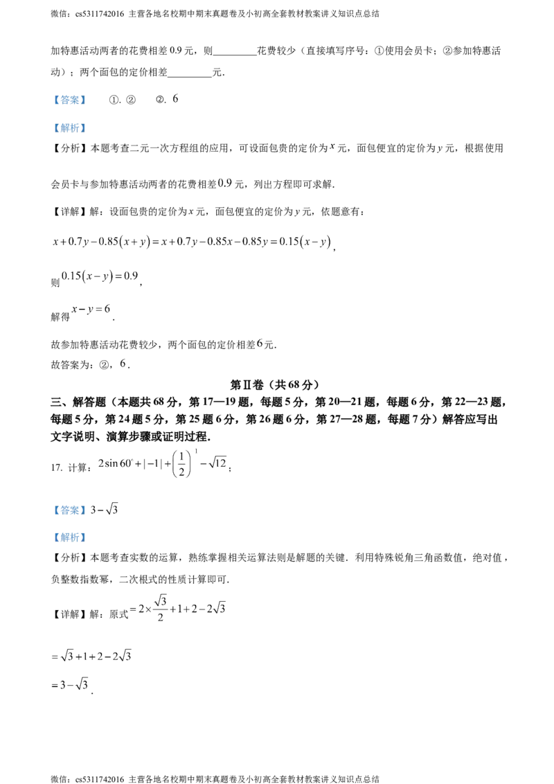 精品解析：2024年北京市首都师范大学附属中学大兴北校区中考模拟数学试题（解析版）(1)_北京初中期末题_C605-京七八九_B京市数学七八九_北京9下数学(含中考模拟）_北京数学9下其他模拟卷