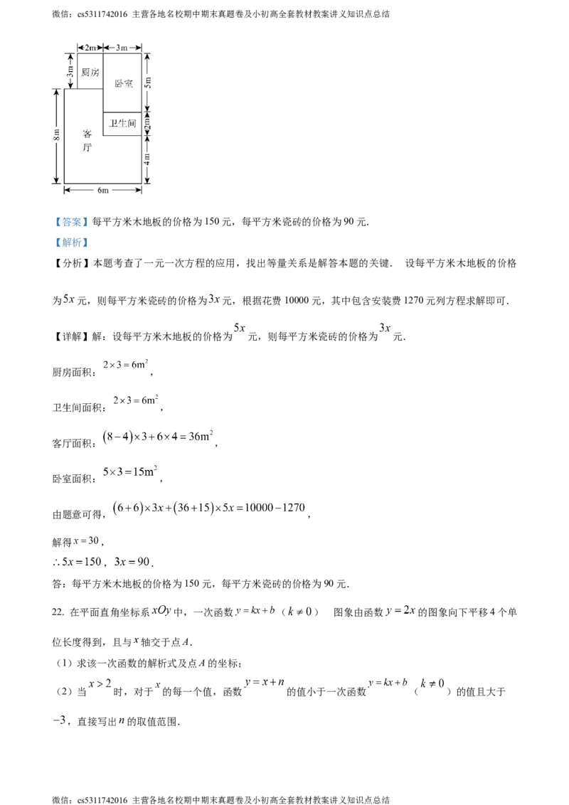 精品解析：2024年北京市首都师范大学附属中学大兴北校区中考模拟数学试题（解析版）(1)_北京初中期末题_C605-京七八九_B京市数学七八九_北京9下数学(含中考模拟）_北京数学9下其他模拟卷
