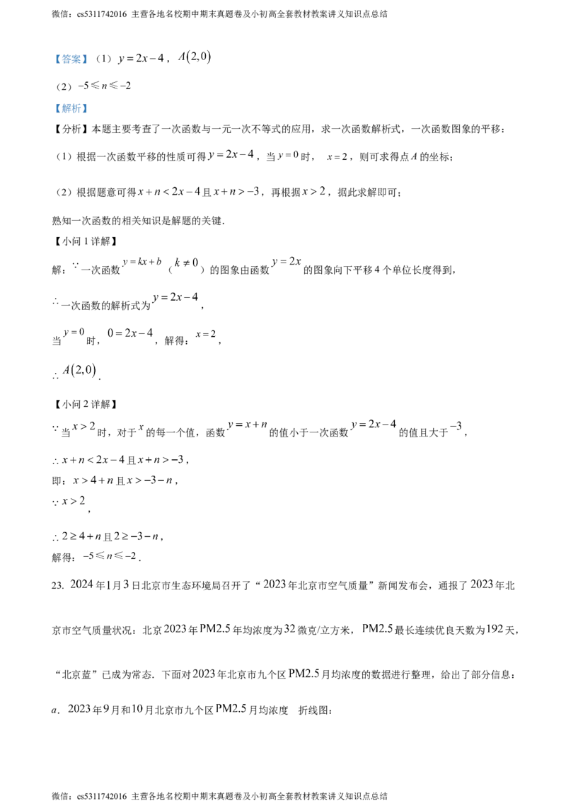 精品解析：2024年北京市首都师范大学附属中学大兴北校区中考模拟数学试题（解析版）(1)_北京初中期末题_C605-京七八九_B京市数学七八九_北京9下数学(含中考模拟）_北京数学9下其他模拟卷