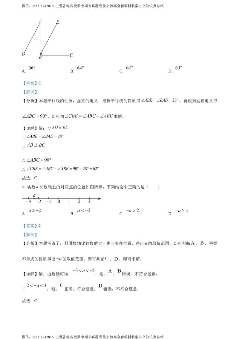 精品解析：2024年北京市首都师范大学附属中学大兴北校区中考模拟数学试题（解析版）(1)_北京初中期末题_C605-京七八九_B京市数学七八九_北京9下数学(含中考模拟）_北京数学9下其他模拟卷