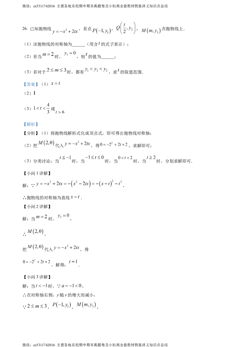 精品解析：2024年北京市首都师范大学附属中学大兴北校区中考模拟数学试题（解析版）(1)_北京初中期末题_C605-京七八九_B京市数学七八九_北京9下数学(含中考模拟）_北京数学9下其他模拟卷