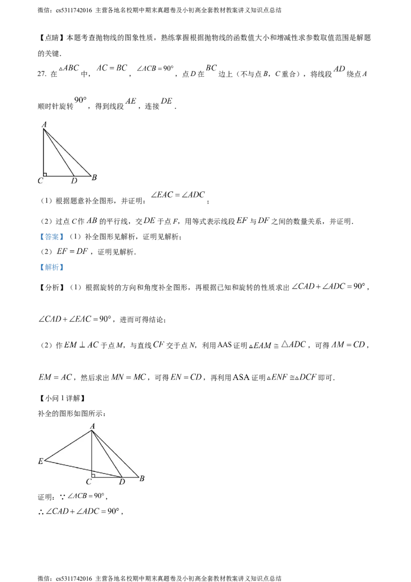 精品解析：2024年北京市首都师范大学附属中学大兴北校区中考模拟数学试题（解析版）(1)_北京初中期末题_C605-京七八九_B京市数学七八九_北京9下数学(含中考模拟）_北京数学9下其他模拟卷