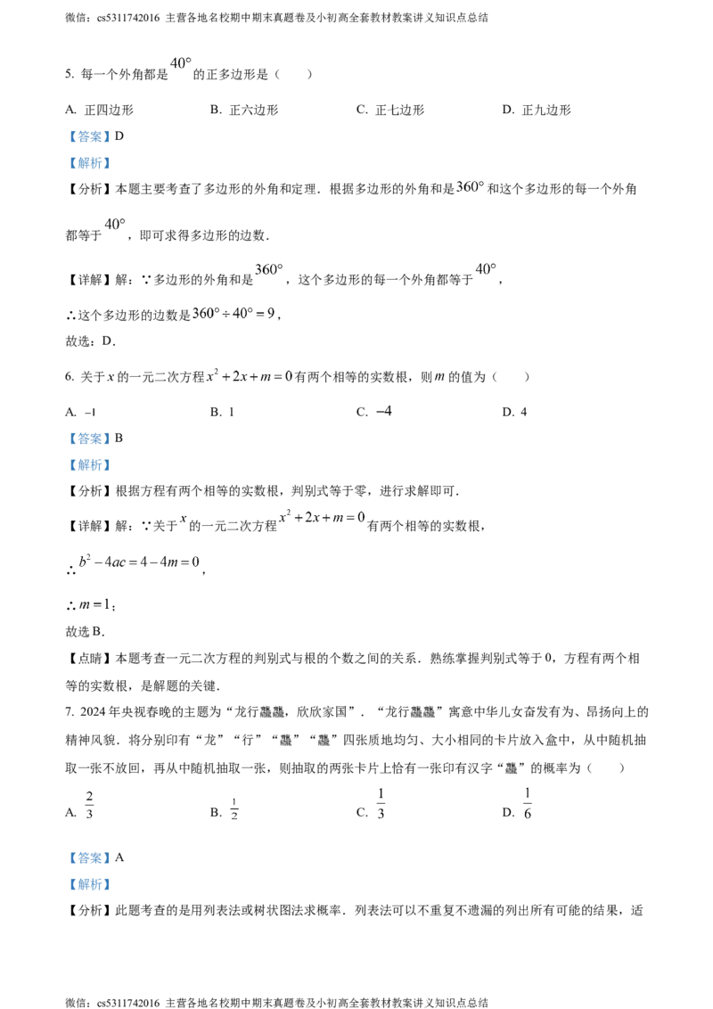 精品解析：2024年北京市首都师范大学附属中学大兴北校区中考模拟数学试题（解析版）(1)_北京初中期末题_C605-京七八九_B京市数学七八九_北京9下数学(含中考模拟）_北京数学9下其他模拟卷