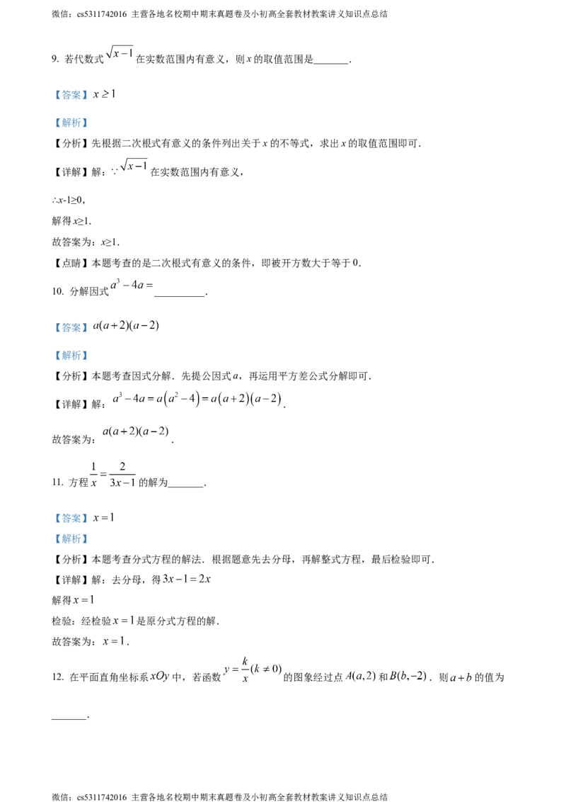 精品解析：2024年北京市首都师范大学附属中学大兴北校区中考模拟数学试题（解析版）(1)_北京初中期末题_C605-京七八九_B京市数学七八九_北京9下数学(含中考模拟）_北京数学9下其他模拟卷