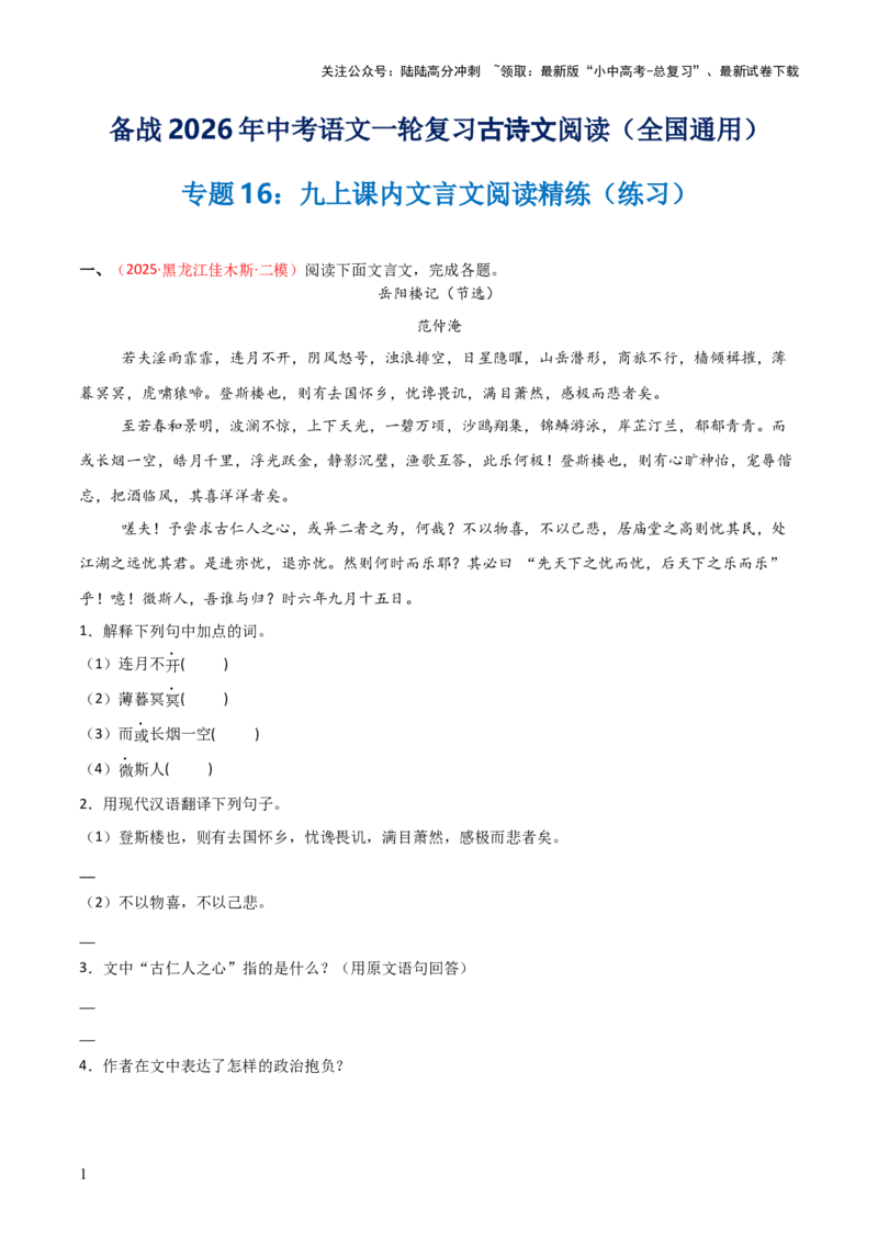 专题16：九上课内文言文阅读精练(练习）原卷版_02中考总复习（2026版更新中）_01-语文-中考总复习_2026年中考复习（更新中）