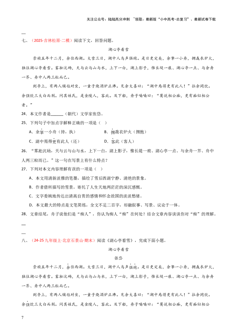 专题16：九上课内文言文阅读精练(练习）原卷版_02中考总复习（2026版更新中）_01-语文-中考总复习_2026年中考复习（更新中）