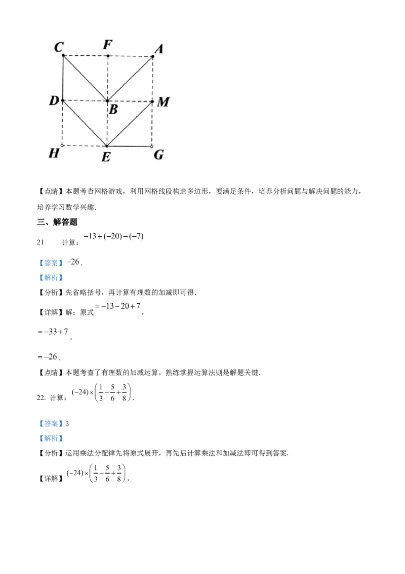 精品解析：北京市北京汇文中学2021-2022学年七年级上学期期中数学试题（解析版）(1)_北京初中期末题_C605-京七八九_B京市数学七八九_北京7上数学_2021-2022